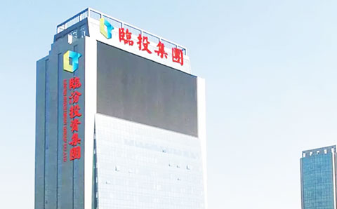 城望集團(tuán)助力臨汾市投資集團(tuán)有限公司在資本市場“面向十四五、揚(yáng)帆再起航”