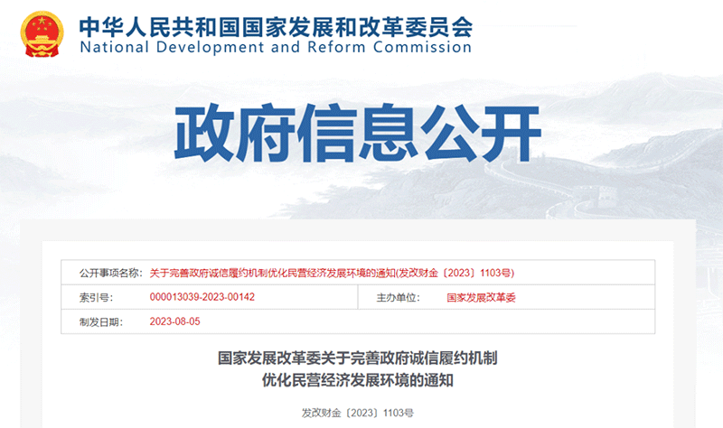 政策丨發(fā)改委1103號(hào)文要求：完善政務(wù)失信懲戒制度！