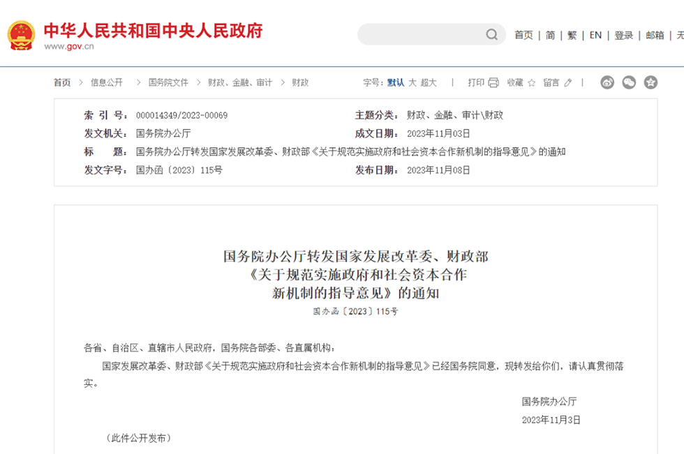 政策丨PPP新規(guī)115號(hào)文！全部采取特許經(jīng)營模式實(shí)施，使用者付費(fèi)全覆蓋