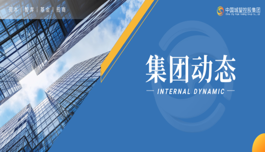 集團(tuán)動(dòng)態(tài)丨共繪“十五五”新藍(lán)圖，共筑高質(zhì)量發(fā)展新引擎：城望集團(tuán)與歙縣經(jīng)濟(jì)開發(fā)區(qū)投資開發(fā)集團(tuán)有限公司達(dá)成“十五五”戰(zhàn)略規(guī)劃合作